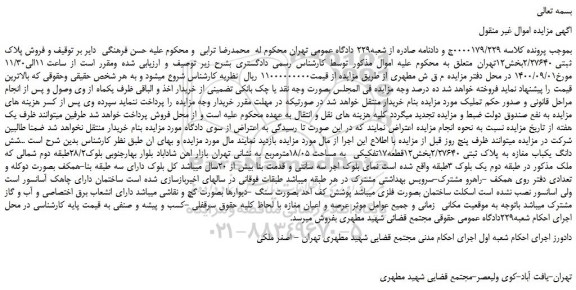 مزایده فروش پلاک ثبتی 2/27640