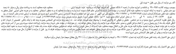 مزایده، مزایده فروش حق الامتیاز یک رشته تلفن همراه (کارکرده )