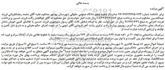 مزایده،مزایده فروش سرامیک ساختمانی به ابعاد 30 در 60به تعداد 264 بسته به مساحت کل 264 متر مربع رنگ زمینه سفید