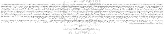 مزایده،مزایده فروش ششدانگ پلاک ثبتی شماره 5199 فرعی از 2 اصلی