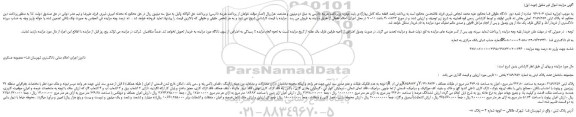 مزایده،مزایده فروش مجموعه ساختمان تحت پلاک ثبتی به شماره 3159/252 