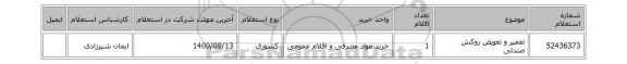 تعمیر و تعویض روکش صندلی