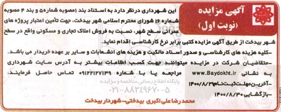 مزایده،مزایده فروش املاک تجاری و مسکونی