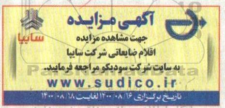 مزایده، مزایده اقلام ضایعاتی شرکت سایپا