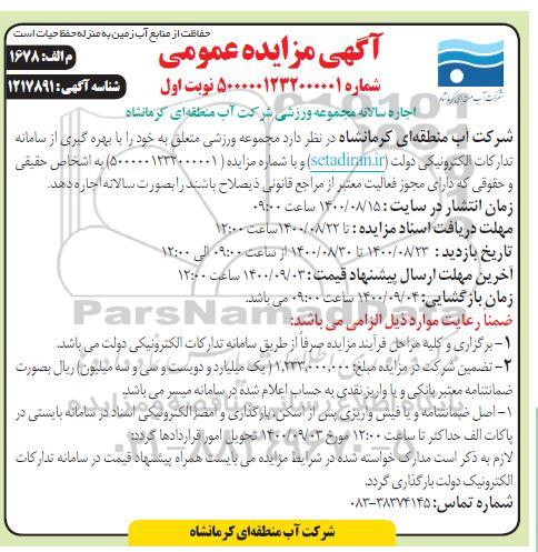 مزایده مجموعه ورزشی
