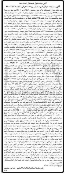 مزایده مزایده سه دانگ مشاع از ششدانگ پلاک ثبتی
