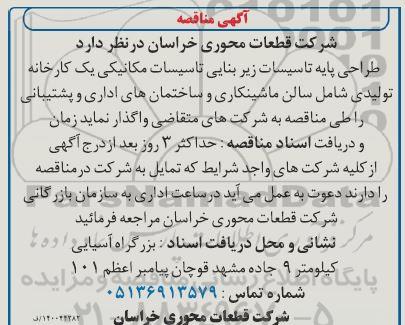 مناقصه، طراحی پایه تاسیسات زیربنایی تاسیسات مکانیکی