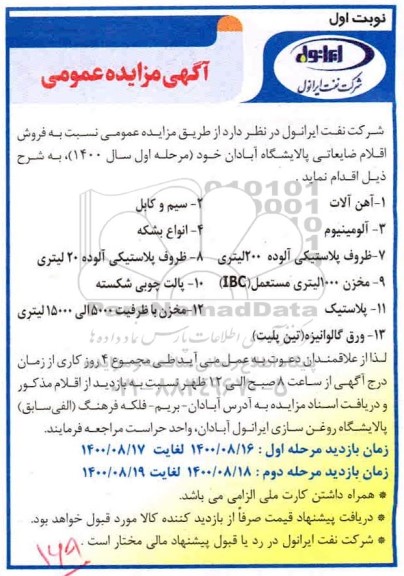 مزایده، مزایده فروش آهن آلات ...