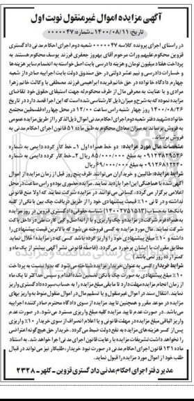 مزایده مزایده دو خط همراه دایمی
