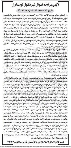 مزایده مزایده پلاک ثبتی ملک 304 فرعی از 39 اصلی نوبت اول