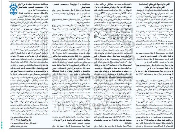 مزایده مزایده دو دانگ مشاع از ششدانگ عرصه و اعیان پلاک