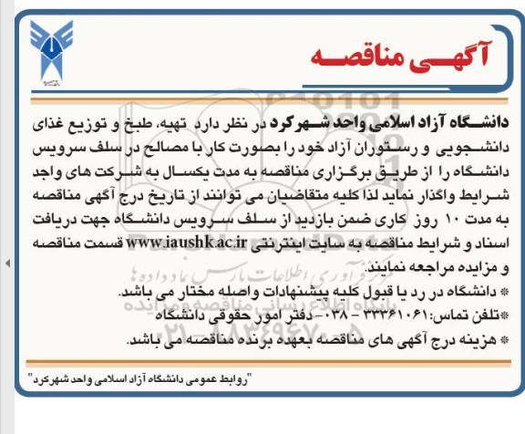 فراخوان شناسایی مجری توانمند به منظور برگزاری نمایشگاه توانمندی های صنایع کوچک