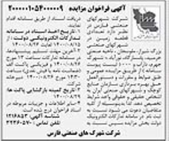 فراخوان،فراخوان تعدادی قطعه زمین در شهرکهای صنعتی