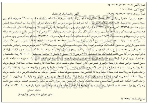 مزایده مزایده ششدانگ یکباب خانه پلاک 123 فرعی