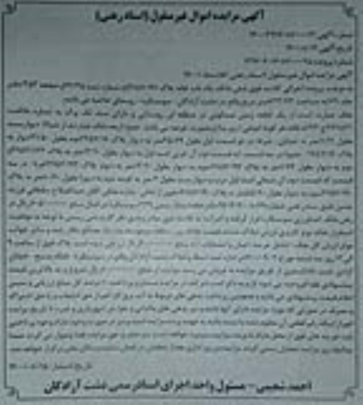 مزایده مزایده ششدانگ یکباب خانه پلاک 2657.191