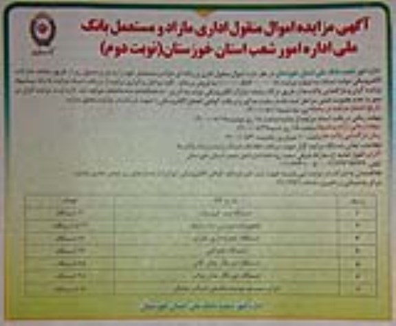 مزایده دستگاه وب کیوسک - نوبت دوم