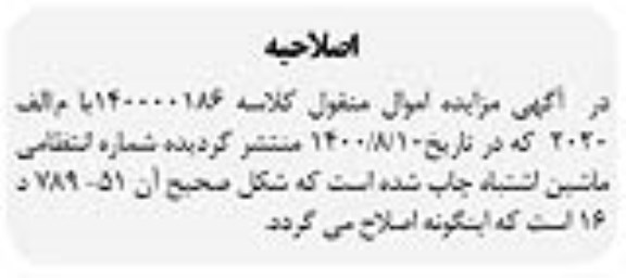 آگهی مزایده یک دستگاه خودرو وانت دو کابین کاپرا