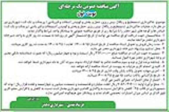 مناقصه، مناقصه خاکبرداری تسطیح و ریگلاژ، بیس ریزی، حمل و پخش کوبیدن آسفالت و قیرپاشی (پریمکت و تک کت)