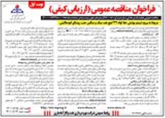 فراخوان مناقصه پروژه ترمیم پوشش خط لوله 36 اینچ نفت سبک و سنگین مجدد