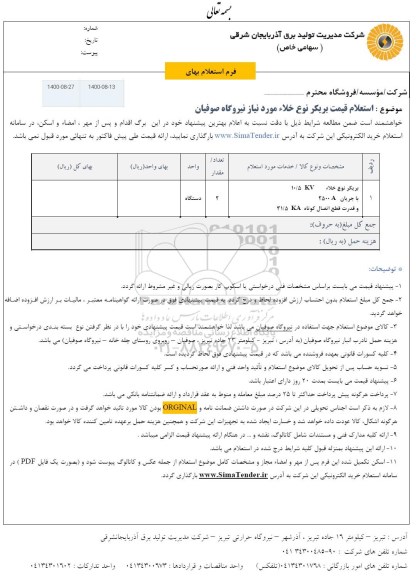 استعلام، استعلام بریکر 