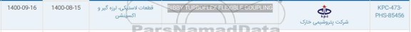 استعلام،استعلام BIBBY TURBOFLEX FLEXIBLE COUPLING