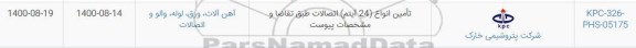 استعلام اتصالات 