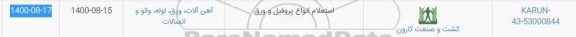 استعلام، استعلام انواع پروفیل و ورق 	