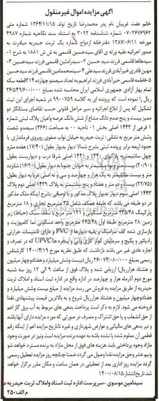 مزایده  مزایده دو ممیز بیست و پنج صدم دانگ مشاع از  ششدانگ عرصه 