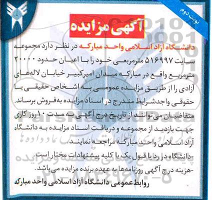 مزایده فروش مجموعه سایت 516997 مترمربعی