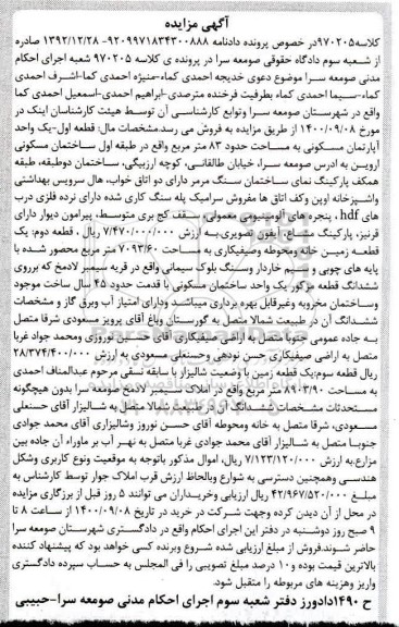 مزایده  مزایده آپارتمان مسکونی مساحت 83 مترمربع 