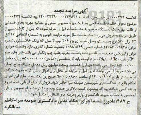 مزایده مزایده خودرو پژو 206 تیپ 2 مدل 86