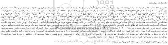 مزایده،مزایده فروش خودرو سایپا - تیپ تیبا 2