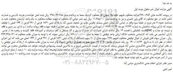 مزایده،مزایده فروش  یک واحد آپارتمان 