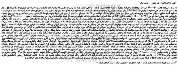 مزایده،مزایده فروش  ملک قولنامه ای 17/28 سهم از 100 سهم 