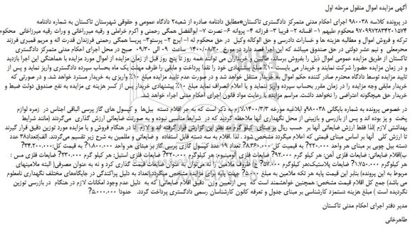 مزایده،مزایده فروش تعداد38 عدد دسته بیل چوبی و..