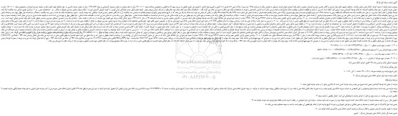 مزایده،مزایده فروش ملک به مساحت 1295 متر مربع از پلاک ثبتی 517 فرعی از 8 اصلی