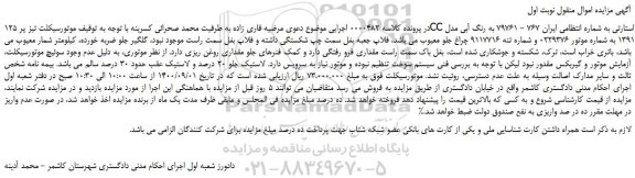 مزایده،مزایده فروش موتورسیکلت تیز پر 125CC استارتی