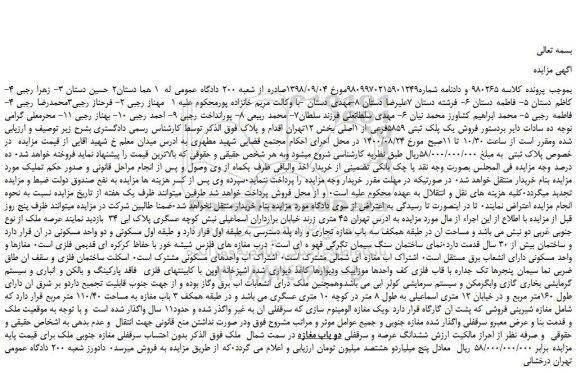 مزایده،مزایده  فروش یک پلاک ثبتی 5859فرعی از 1اصلی 