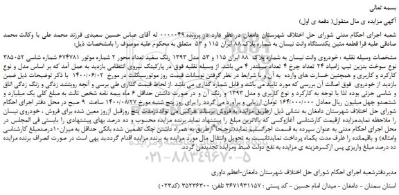 مزایده،مزایده فروش یکدستگاه وانت نیسان
