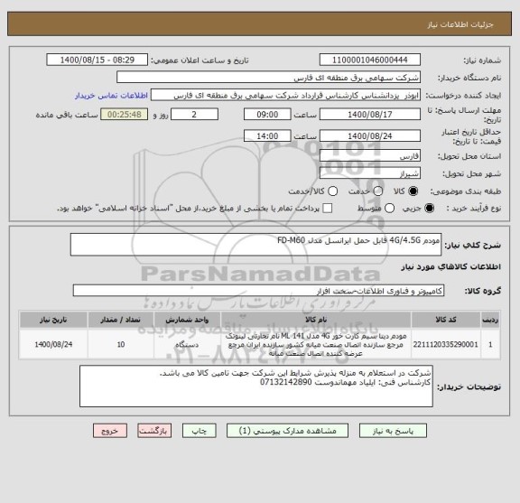 استعلام مودم 4G/4.5G قابل حمل ایرانسل مدل FD-M60