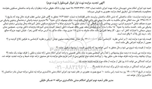 مزایده،مزایده فروش ملک 