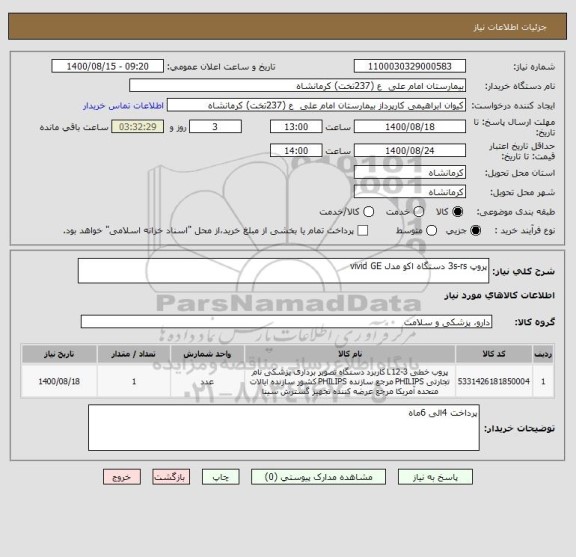 استعلام پروپ 3s-rs دستگاه اکو مدل vivid GE