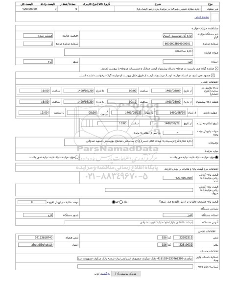 مزایده ، اجاره ساختمان
