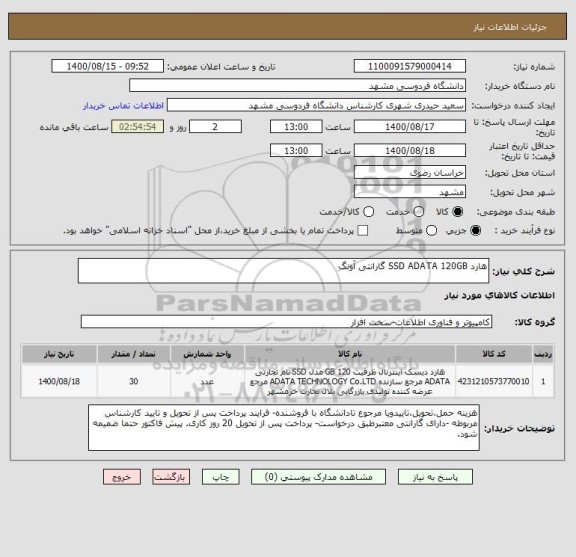 استعلام هارد SSD ADATA 120GB گارانتی آونگ