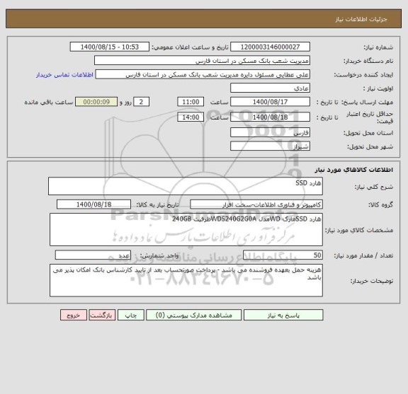 استعلام هارد SSD