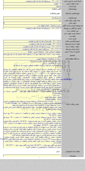 سامانه ستاد : احداث خط انتقال دوم آب از تصفیه خانه شماره یک به دو شهرستان ماکو