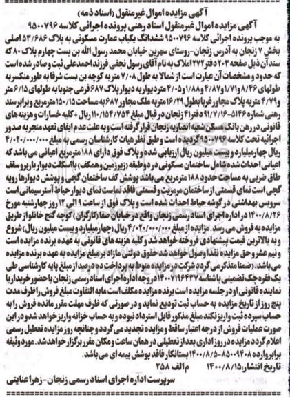 مزایده  مزایده قطعه شالیزاری 3700 مترمربع نوبت اول 