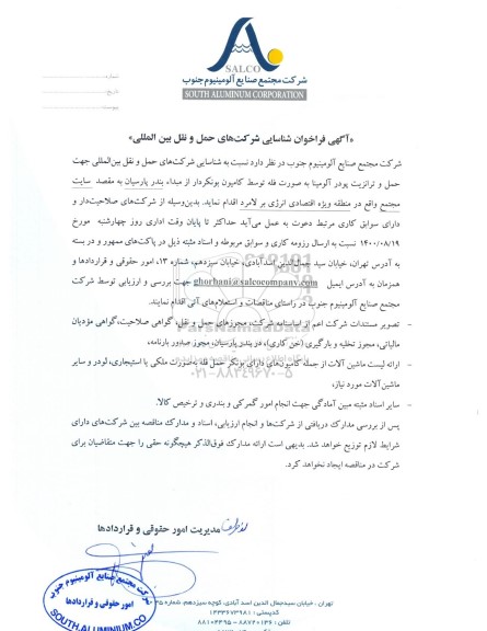 مناقصه  حمل و ترانزیت پودر آلومینا به صورت فله 