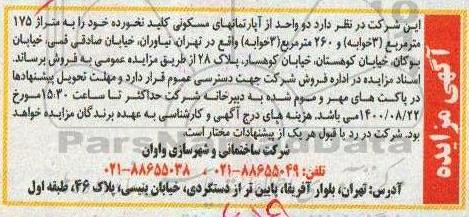 مزایده دو واحد آپارتمان مسکونی به متراژ 175 مترمربع