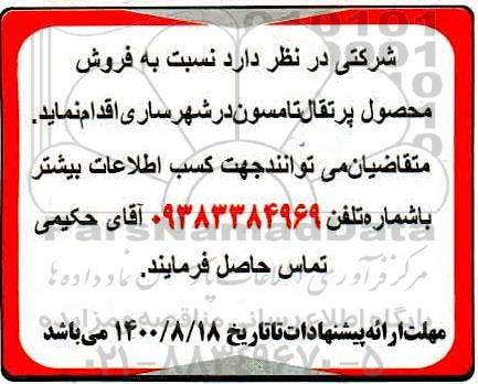 مزایده فروش محصول پرتقال تامسون